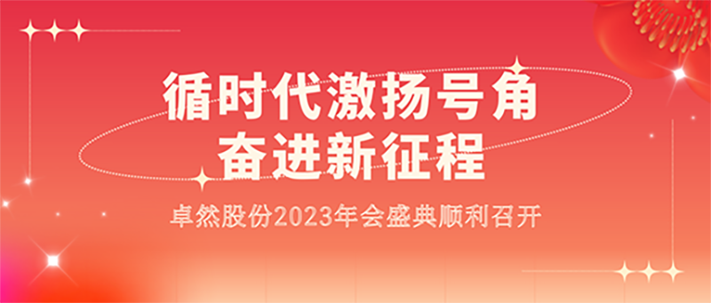 循时代激扬号角 奋进新征程 | k豆钱包股份2023年会盛典顺利召开 循时代激扬号角 奋进新征程 | k豆钱包股份2023年会盛典顺利召开